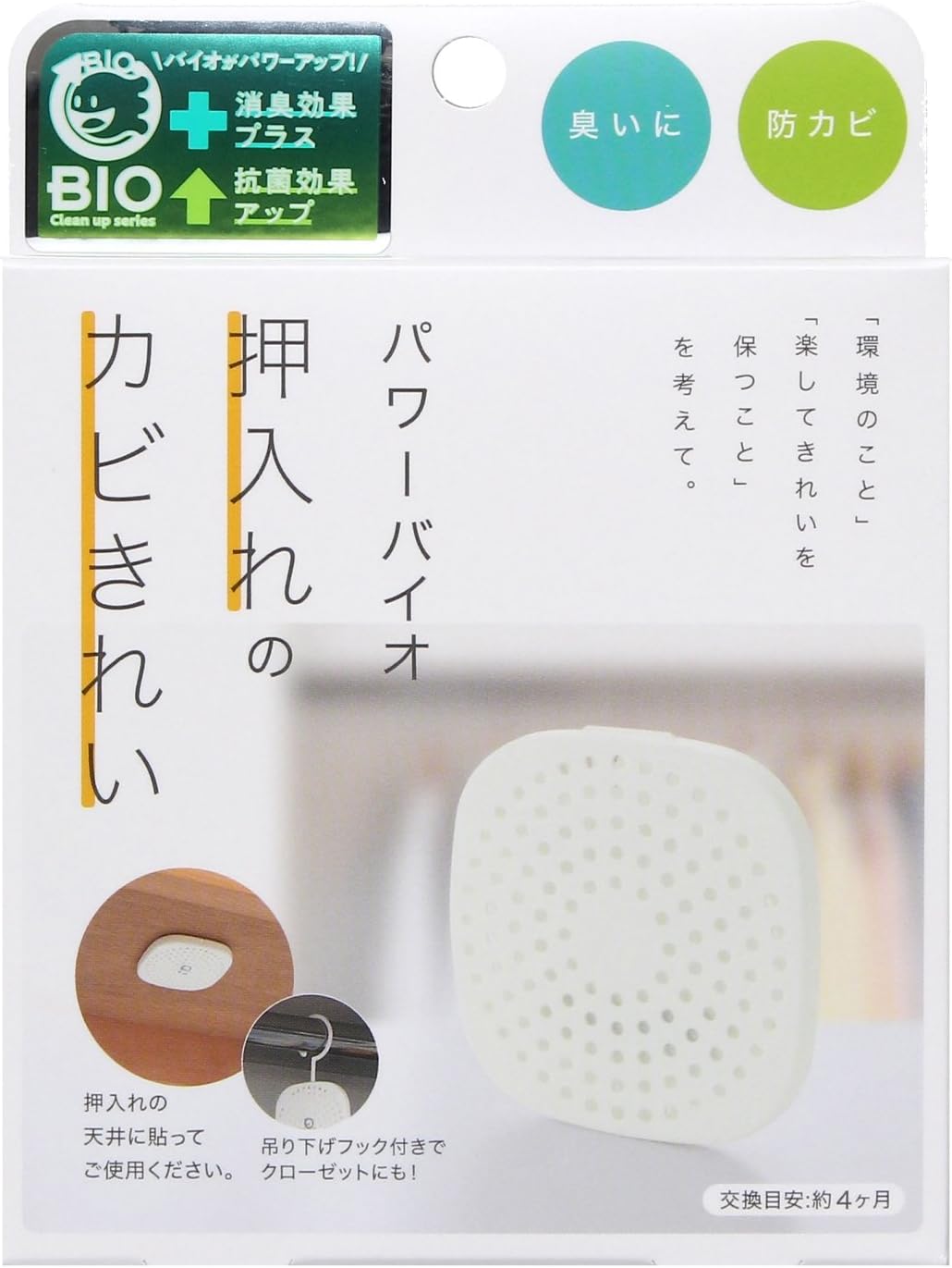コジット パワーバイオ 押入れのカビきれ