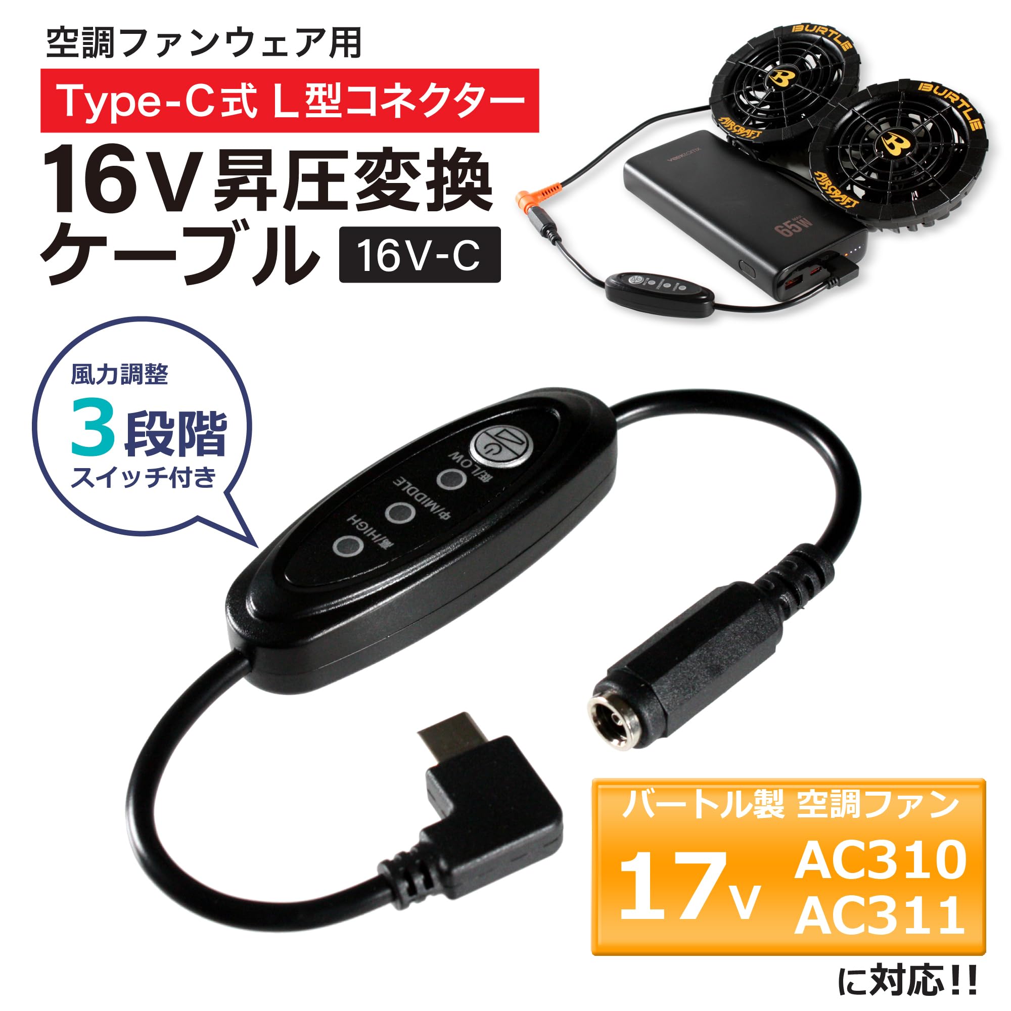 AC311 ファンユニット　新品未開封 AC311 ファンユニット 新品未開封 BURTLE バートル AC311 ファン