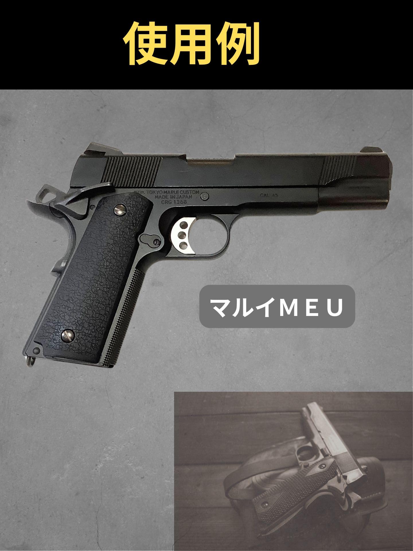 Amazon.co.jp: M1911 MEU ガバメント グリップ マルイ対応 1911