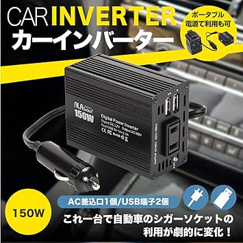 Amazon インバーター 12v Usb シガーソケット コンセント カーインバーター 150w 車載充電器 2ポート 車 充電器 Dc 12v Ac 100v 変換 電源 インバーター コンバーター 車 バイク Amazon インバーター 12v Usb シガーソケット コンセント カーインバーター 150w 車載充電器 2ポート 車 充電器 Dc 12v Ac 100v 変換 電源 インバーター コンバーター 車 バイク