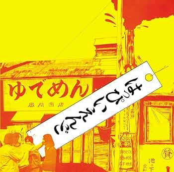 はっぴいえんどマスターピース Amazon.co.jp: はっぴいえんどマスターピース: ミュージック