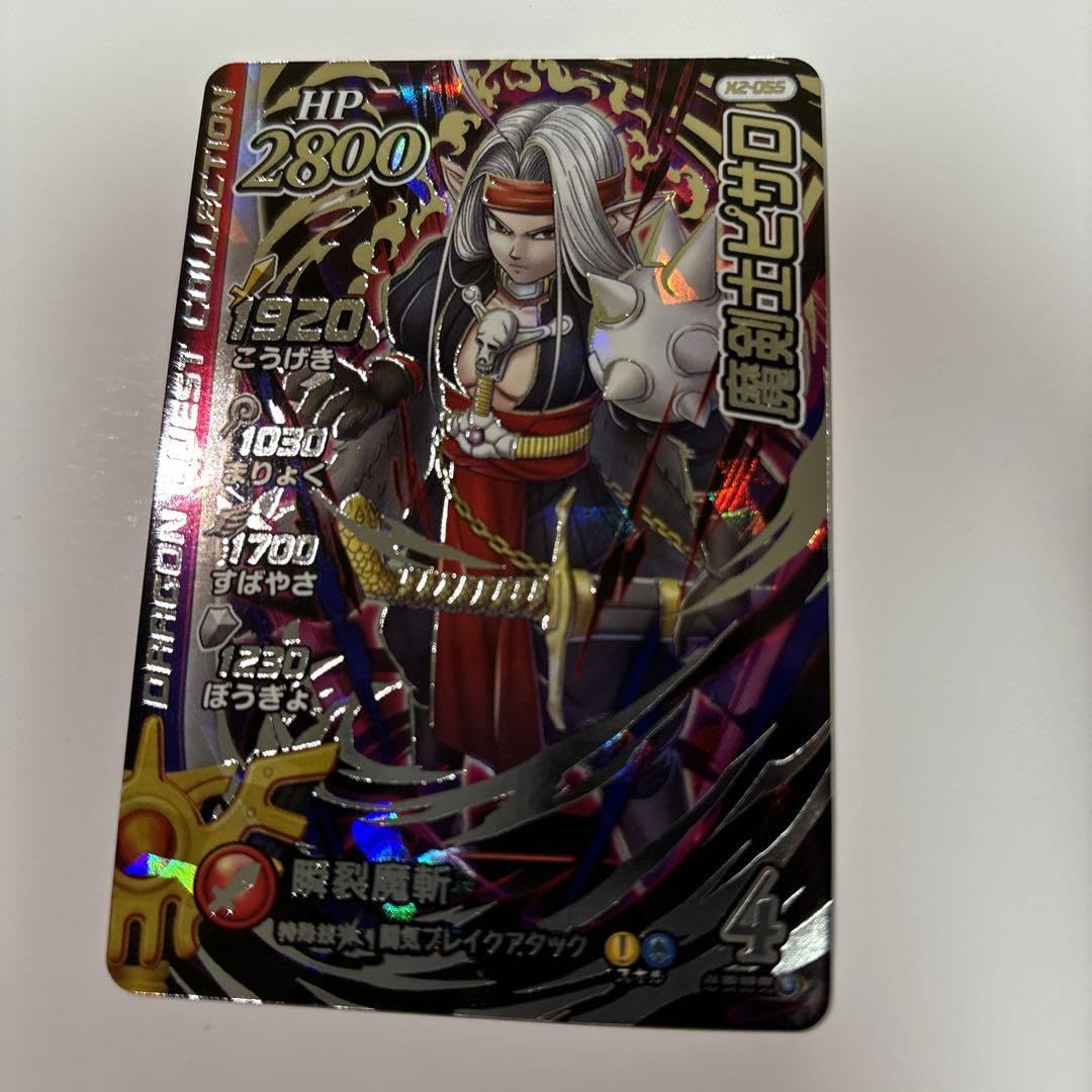 Amazon.co.jp: ダイの大冒険 クロスブレイド X2-055 魔剣士ピサロ
