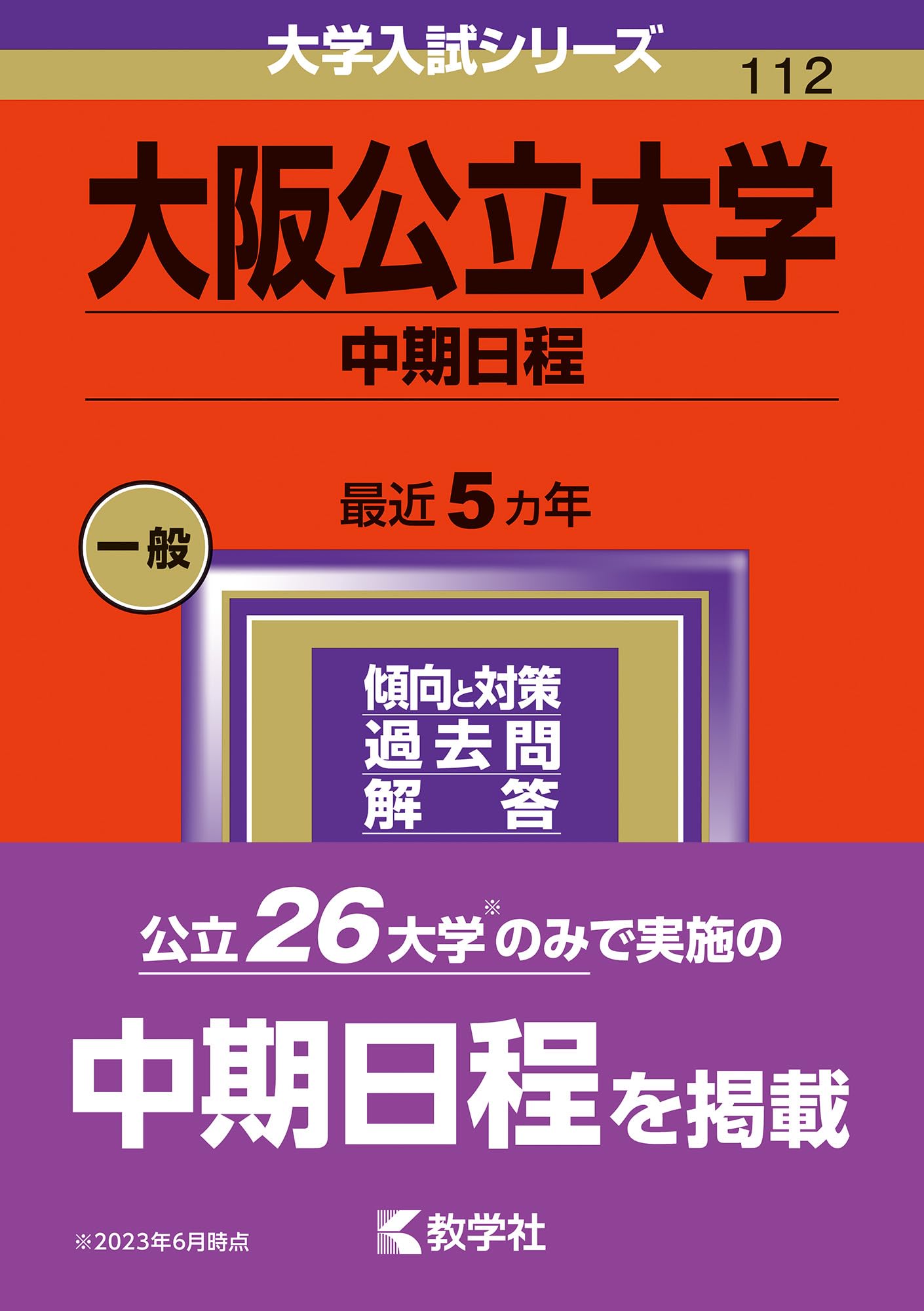 大学入試 参考書セット 2025-2024 2025年用共通テスト予想問題パック (Z会大学入試完全対策