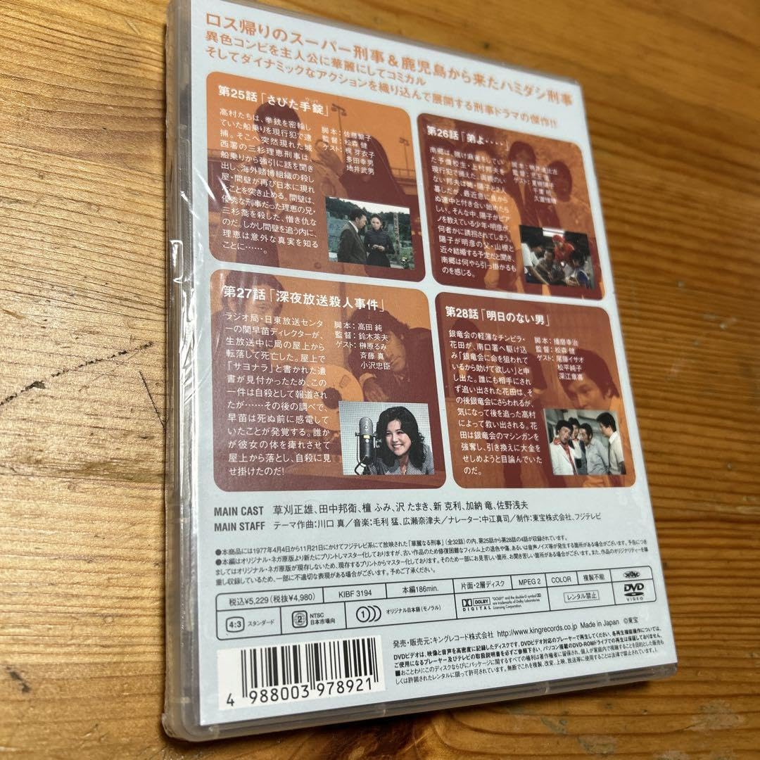 Amazon.co.jp: DVD 華麗なる刑事 VOL.7 草刈民生 田中邦衛