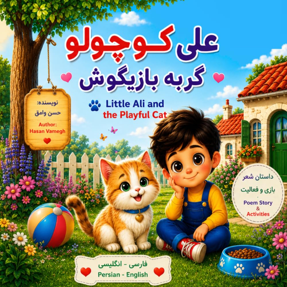 Little Ali and the Playful Cat: Poem Story and Activities for Children Ages 2–5