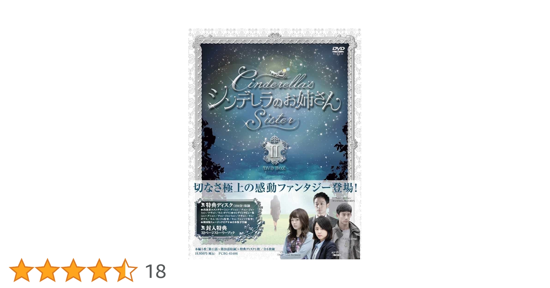 Amazon.co.jp: シンデレラのお姉さん DVD-BOX Ⅱ : ムン