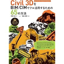 Civil 3D BIM/CIM 65 Civil 3D 2021/2020/2019/2018