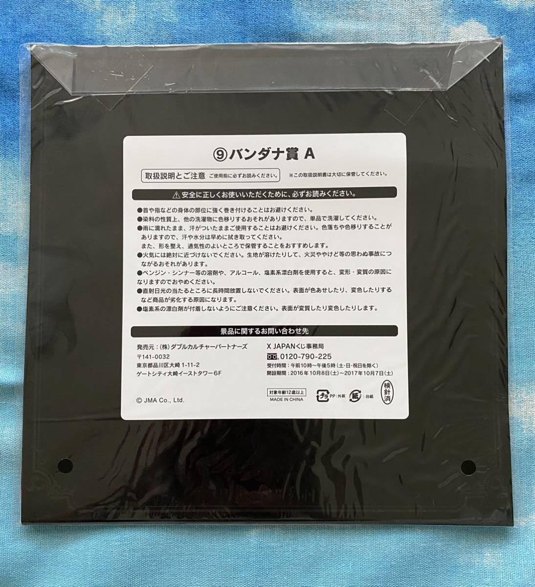 Amazon.co.jp: X JAPAN くじ 第二弾 ⑨ バンダナ賞 A X-JAPAN エックス