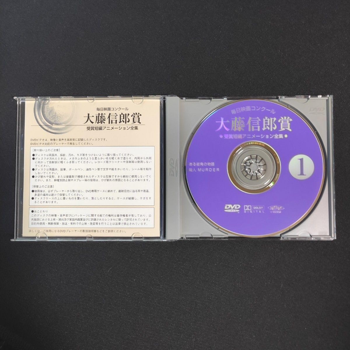 Amazon.co.jp: DVD 大藤信郎賞 毎日映画コンクール 受賞短編