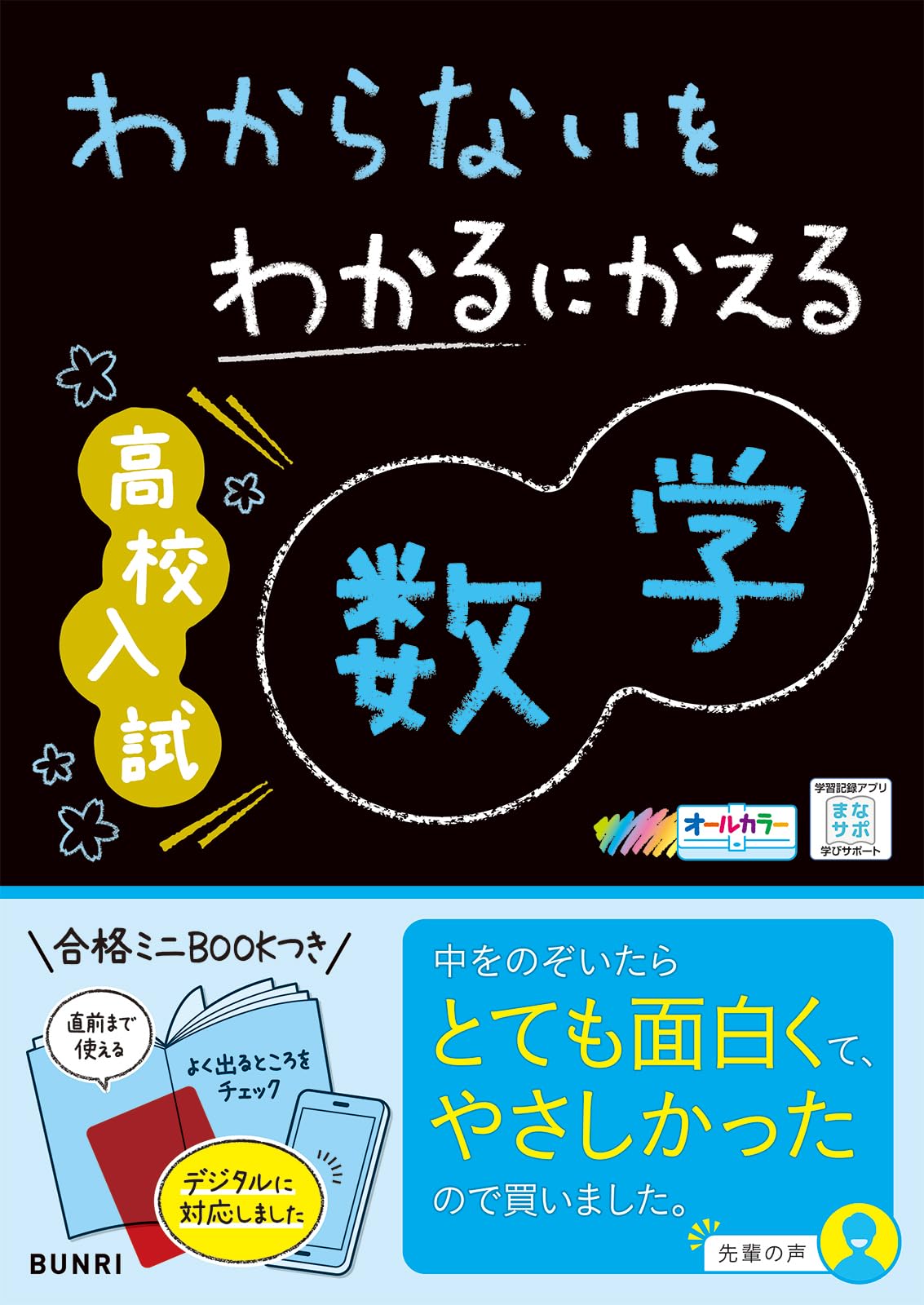 【幻の数学勉強法本】不得意征服・入試数学 こわくない　高野一夫/著　学習研究社 幻の数学勉強法本】不得意征服・入試数学 こわくない 高野一夫/著