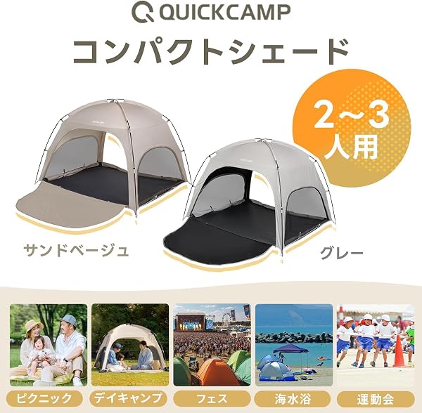 クイックキャンプ コンパクトシェード サンシェード テント クイックアップ 日除け 雨除け 自立 ポール レジャー キャンプ ピクニック 公園 お花見 運動会 遠足 - 3
