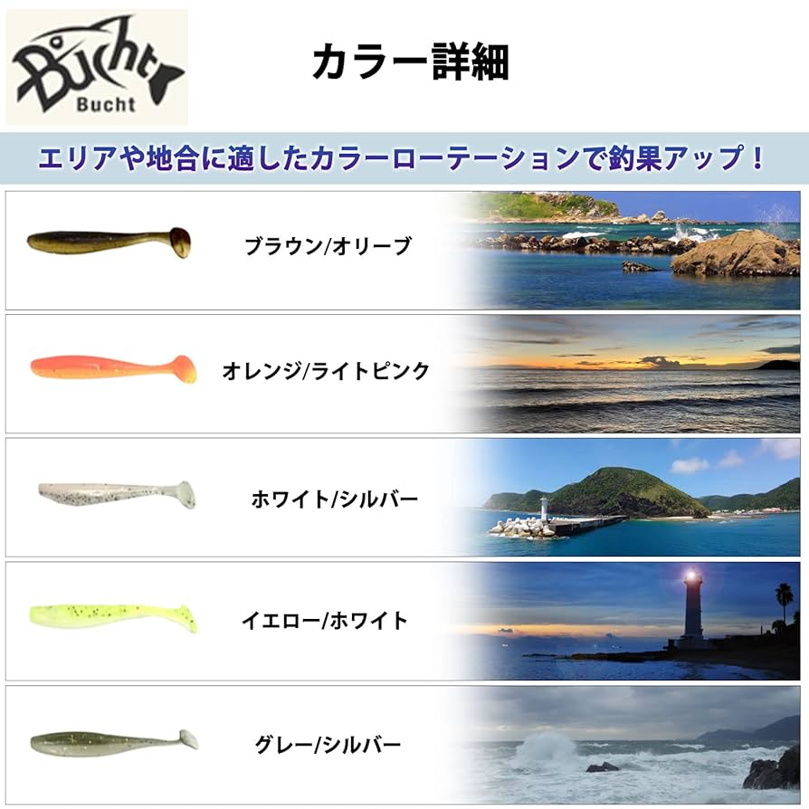 Amazon.co.jp: Bucht シャッドテールワーム 2.2インチ 5カラー