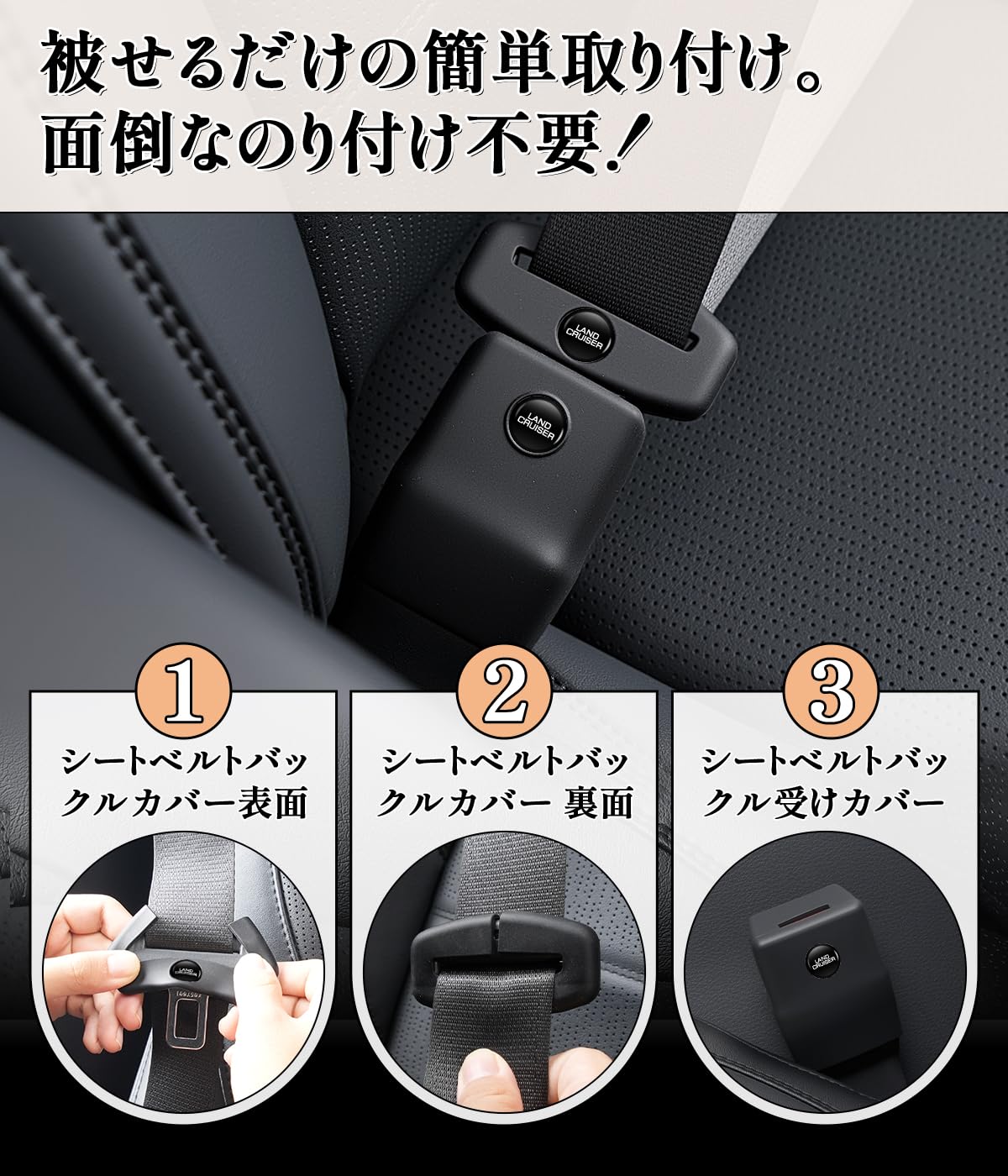 Amazon | ランドクルーザー 専用 シートベルト バックル カバー 傷防止