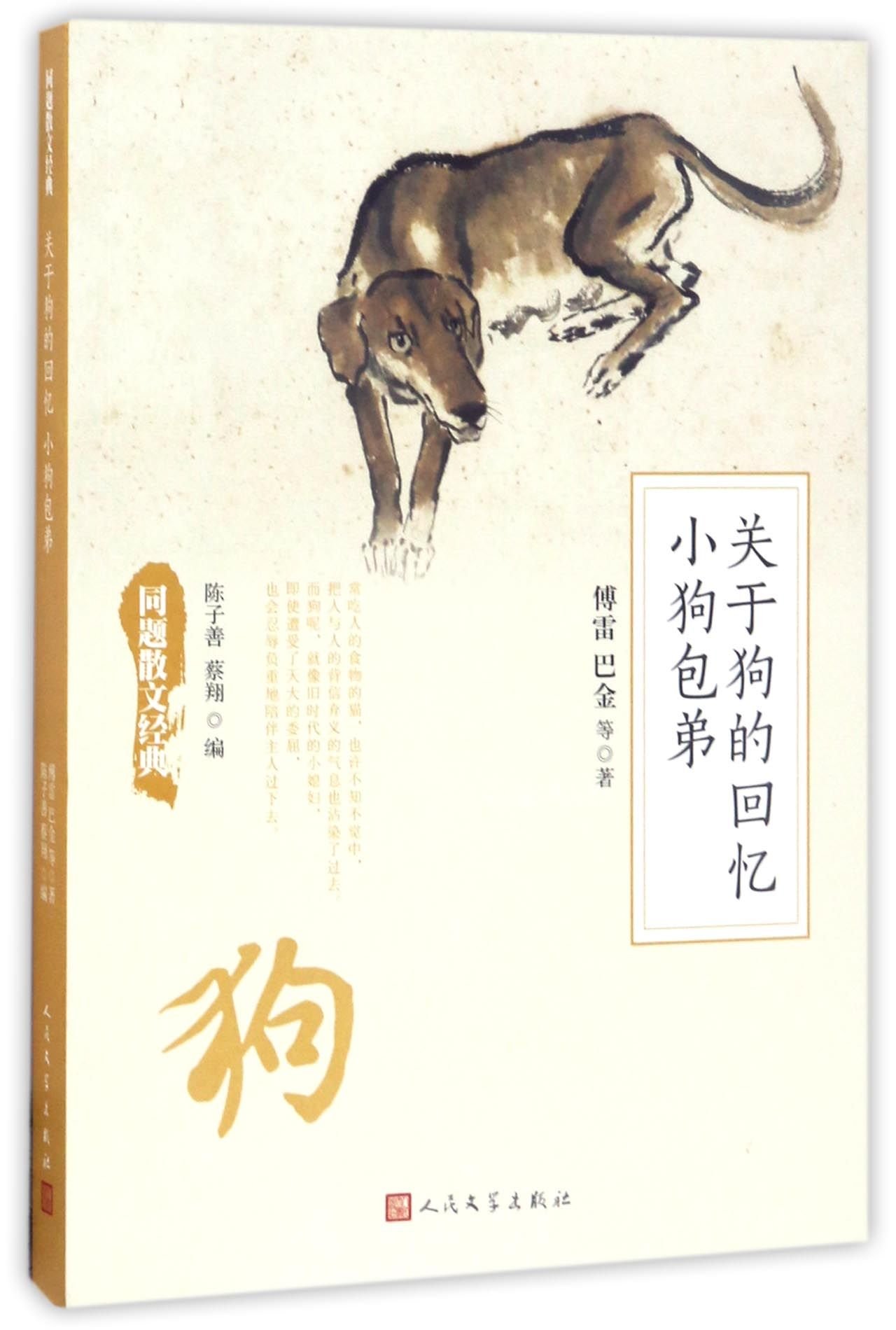 A Memory of Dogs/Puppy Baodi (Chinese Edition)