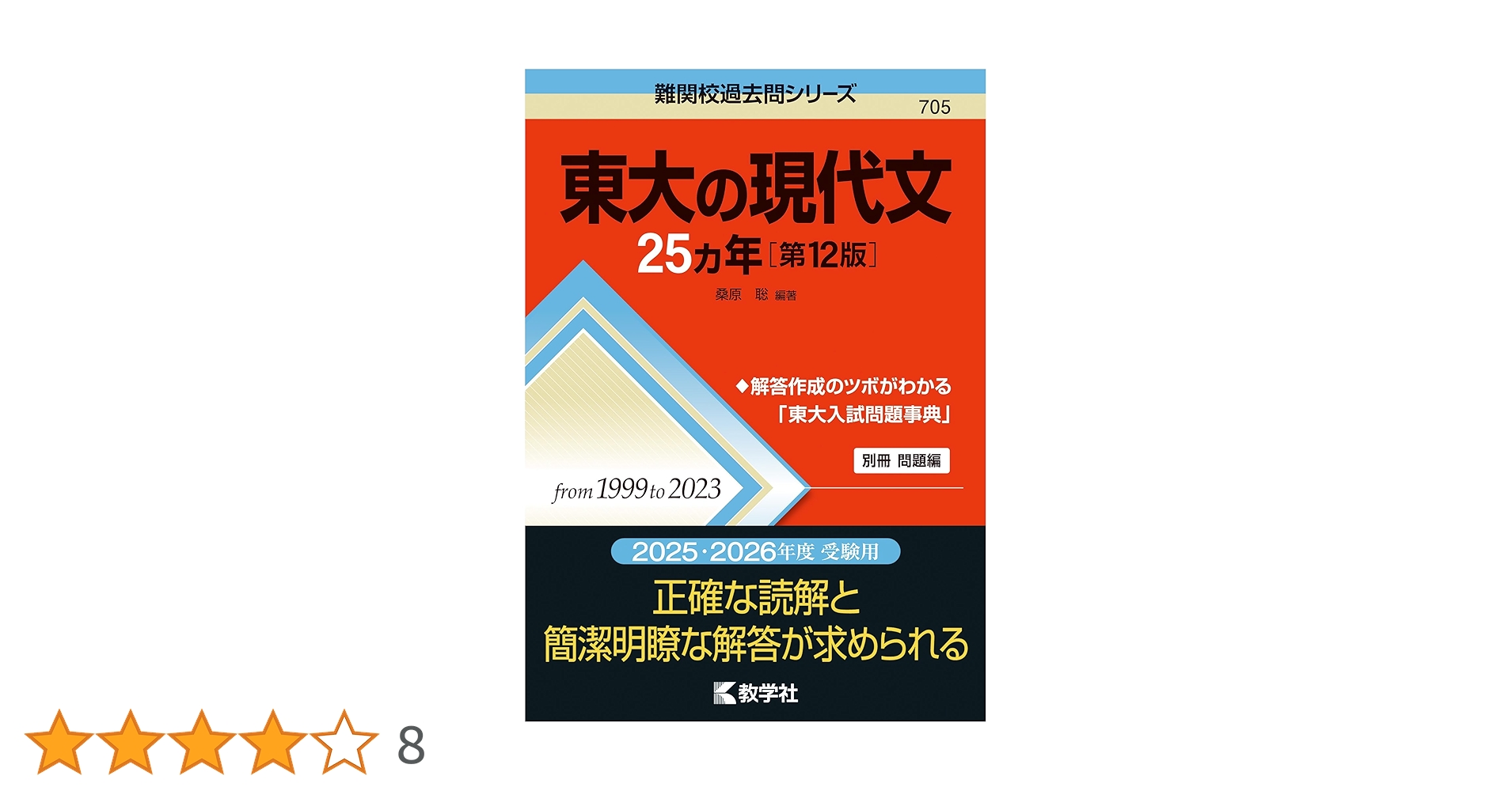 東大の英語・現代文・古典・数学・地理 25カ年 東大の英語25カ年［第12版］ (難関校過去問シリーズ) | 竹岡