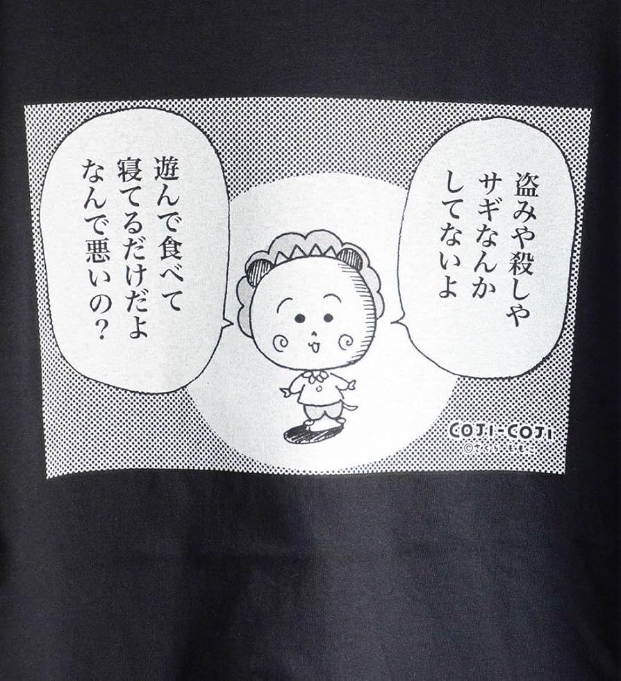 Amazon.co.jp: コジコジ ラブラットトーキョー T さくらももこ