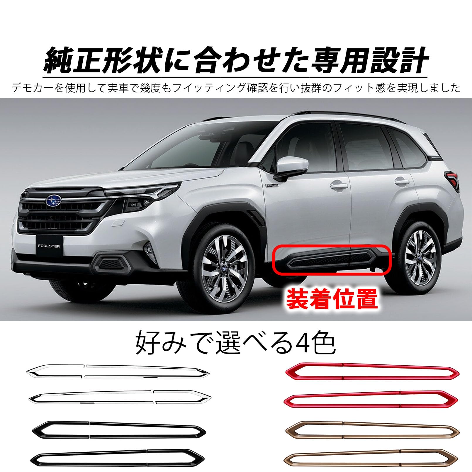 スバル　フォレスター　ドアガーニッシュ Amazon | VKINGER 新型 スバル フォレスター SL系 パーツ サイド