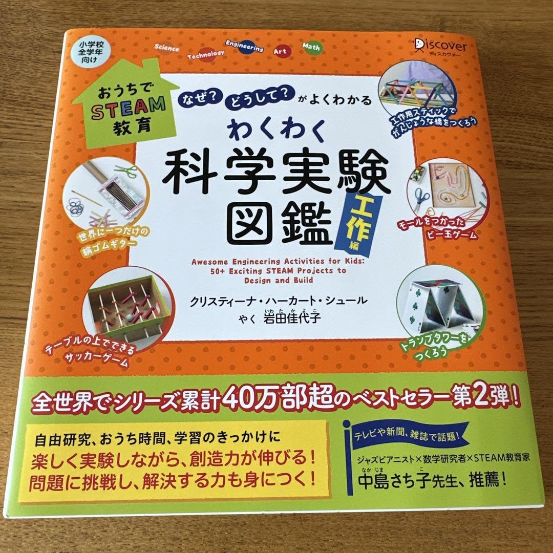 なぜ? どうして? がよくわかるわくわく科学実験図鑑 わくわく科学実験