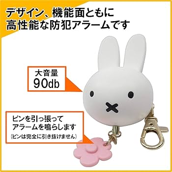 つぶみ　ミッフィー Amazon.co.jp: クツワ ミッフィー 防犯アラーム MF503 : DIY