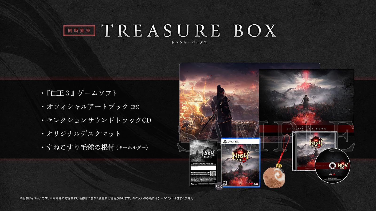 Amazon.co.jp: 【PS5】仁王3 TREASURE BOX 【メーカー特典あり