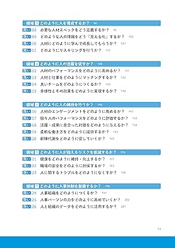 一流の経営者は、何を考え、どう行動し、いかにして人を惹き付けるのか? 川北英隆/一流の経営者は、何を考え、どう行動し、いかにして人