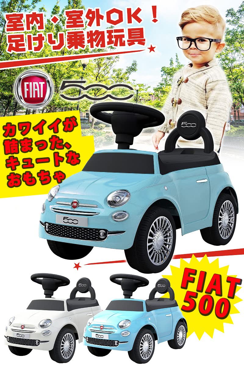 toys toys ペダルカー イタリア製 FIAT/フィアット 500L 乗用玩具 足