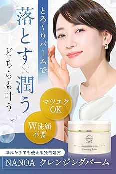 NANOA ナノア　パウダーウォッシュ　洗顔料　保湿クリーム　クレンジングバーム 試してみた】NANOA NANOA 酵素洗顔パウダーの効果・肌質別の