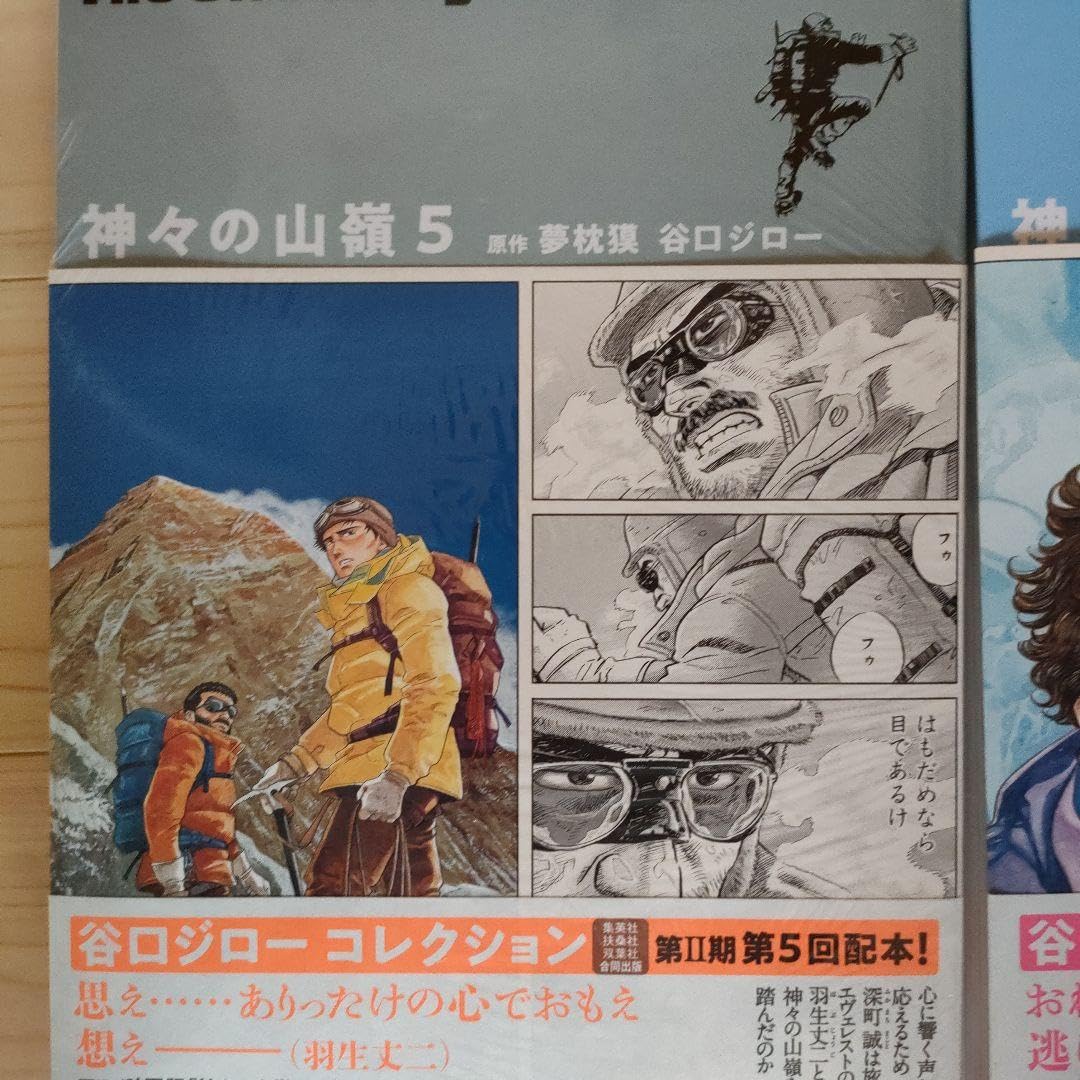 Amazon.co.jp: 神々の山嶺 全巻セット 谷口ジローコレクション : おもちゃ