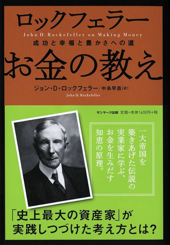 ロックフェラーの完全支配　マネートラスト(金融・詐欺)編 Amazon.co.jp: ロックフェラーの完全支配 マネートラスト（金融