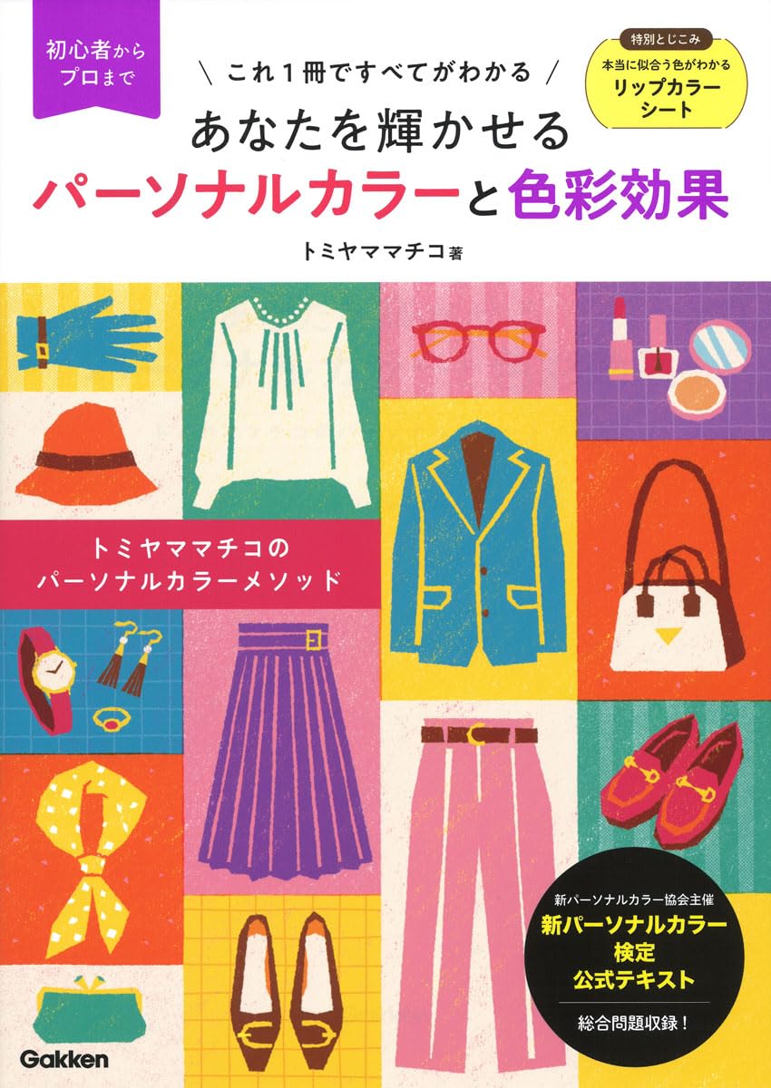 パーソナルカラーDVDと教本 Amazon.co.jp: あなたを輝かせる パーソナルカラーと色彩効果