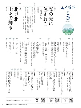 日本登山体系5冊セット 日本登山大系[普及版] 5:剣岳・黒部・立山 | 柏瀨 祐之, 岩崎 元