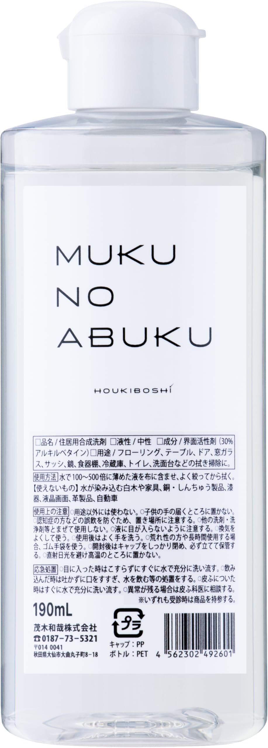 無垢の泡 190mL｜無添加 中性 洗剤 多用途クリーナー 床拭き フローリング…