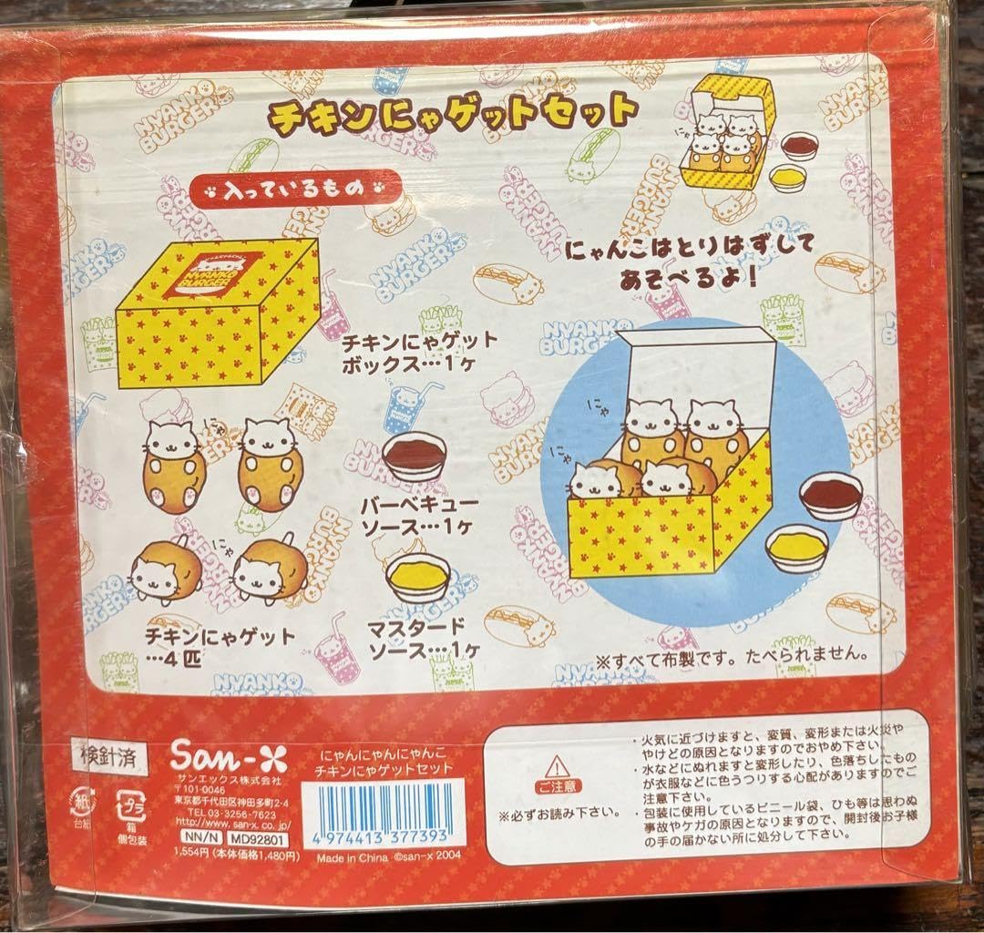 Amazon.co.jp: にゃんにゃんにゃんこ にゃんこバーガーチキンにゃ 