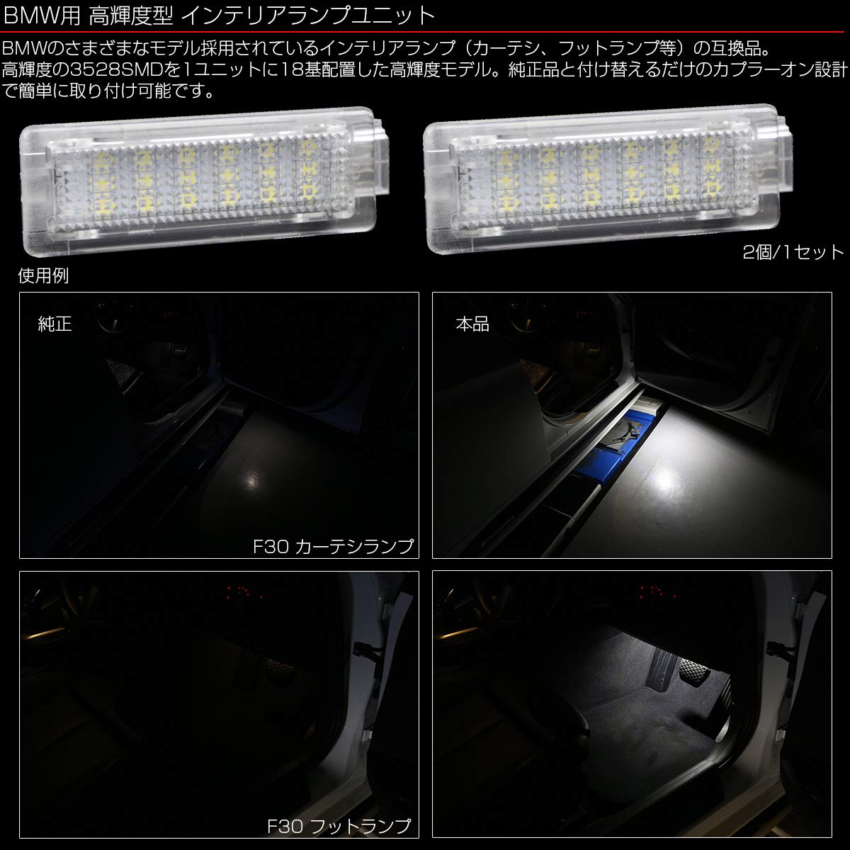 Amazon | LED カーテシランプ フットランプ ルームランプ 等 BMW互換品