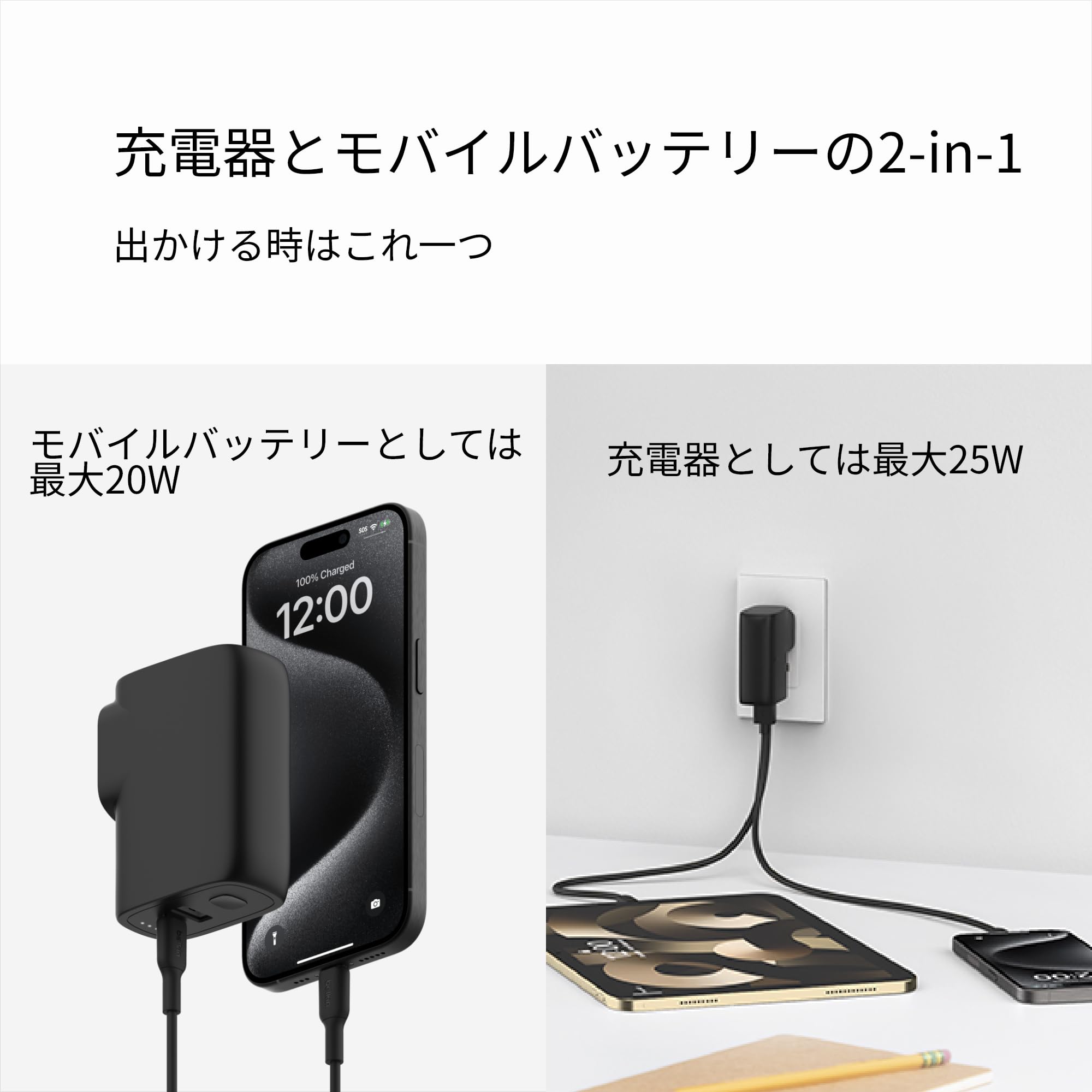Amazon | Belkin 25Wモバイルバッテリー一体型充電器 4800mAh PD3.1