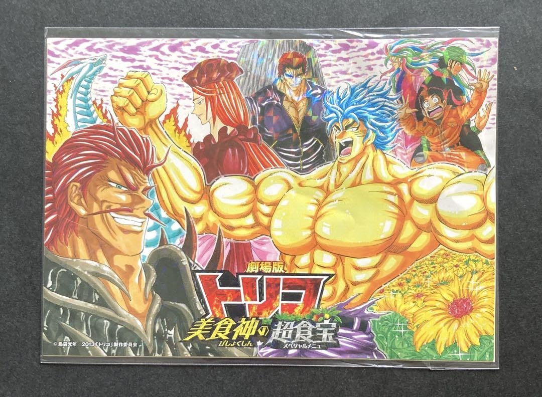 劇場版トリコ 美食神の超食宝 パンフレット 映画『劇場版トリコ 美食神