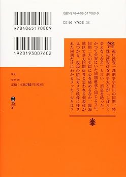 変幻 (講談社文庫 こ 25-51) | 今野 敏 |本 | 通販 | Amazon