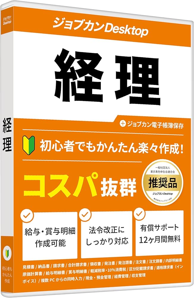 Amazon | ジョブカンDesktop 経理 23 AE 【Amazon.co.jp限定