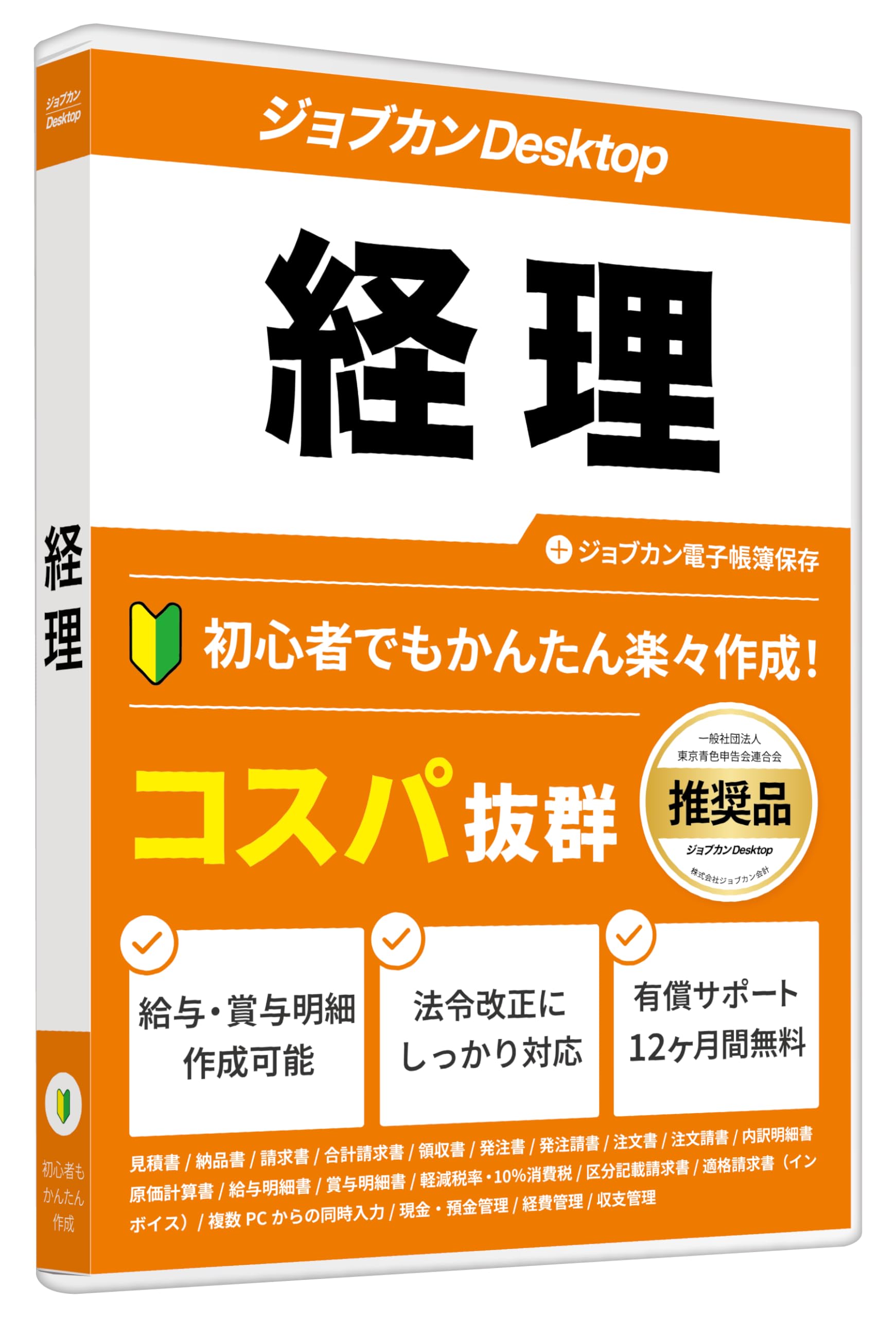 Amazon | ジョブカンDesktop 経理 23 AE 【Amazon.co.jp限定 Amazon | ジョブカンDesktop 経理 23 AE 【Amazon.co.jp限定