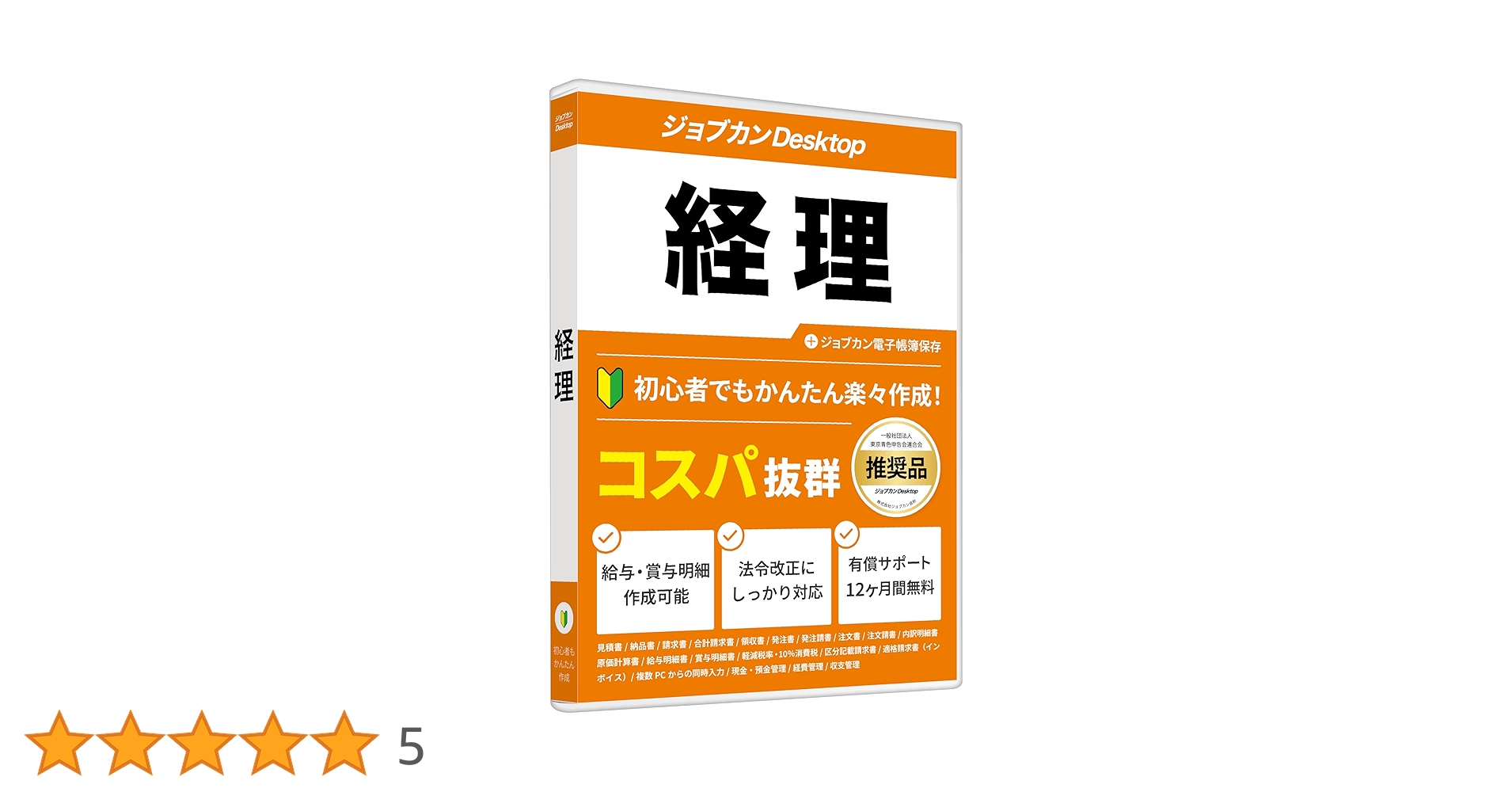Amazon | ジョブカンDesktop 経理 23 AE 【Amazon.co.jp限定