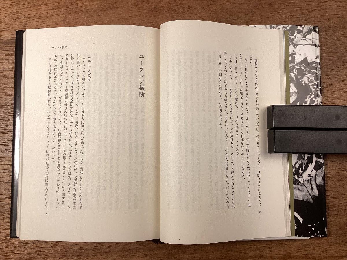 Amazon.co.jp: BB-9127小野田少尉発見の旅 大放浪 鈴木紀夫 文芸春秋
