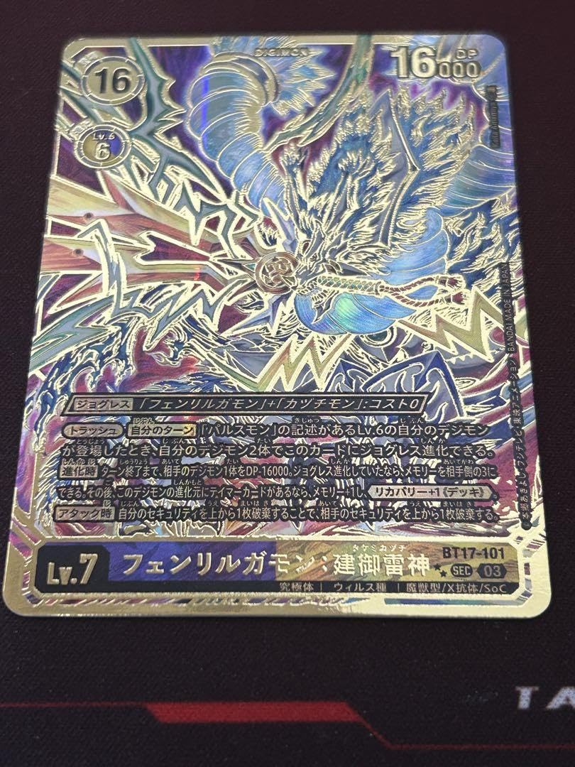 デジモンカード　フェンリルガモン　パラレル 04)(パラレル/illus:Spareribs)フェンリルガモン：建御雷神ACE