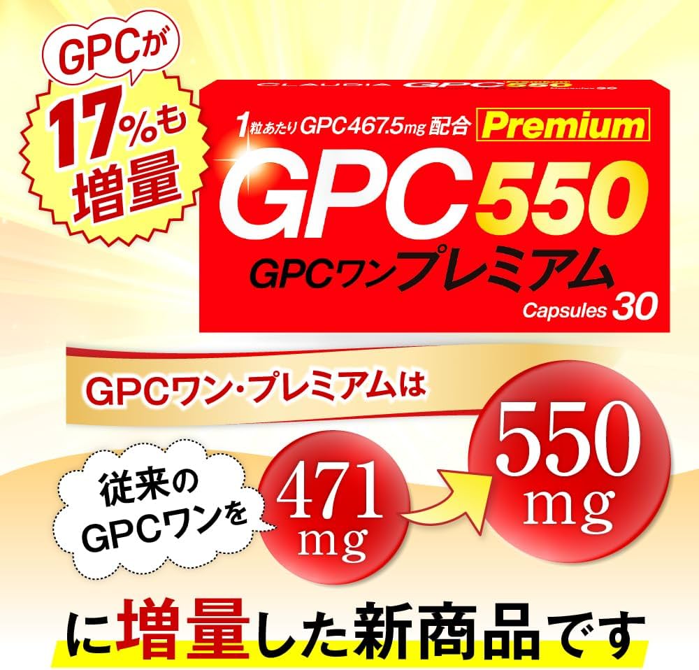 新品未使用★即発送★ GPC1プレミアム 90カプセル　賞味期限2028/2 Amazon | GPC one GPCワン・プレミアム90粒 母乳成分 子供 成長