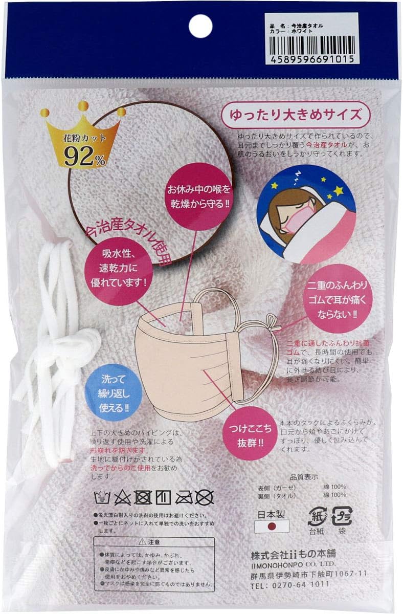 Amazon ふわふわマスク 今治産タオル 超敏感肌用 ホワイト ゆったり大きめサイズ 1枚入 Iiもの本舗 イイモノホンポ 布マスク