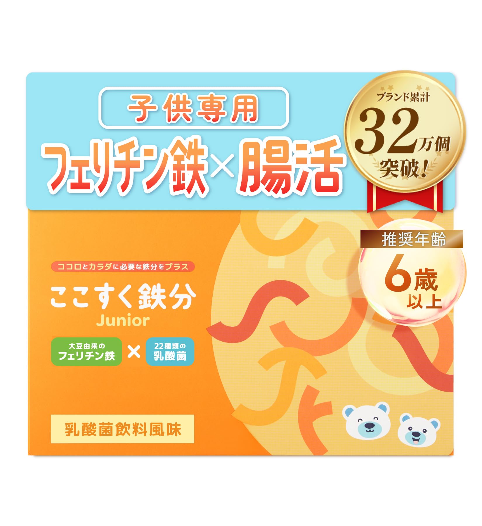 Amazon | ここすく鉄分 鉄分 子供 フェリチン鉄 7.0mg配合 4g×30包 30