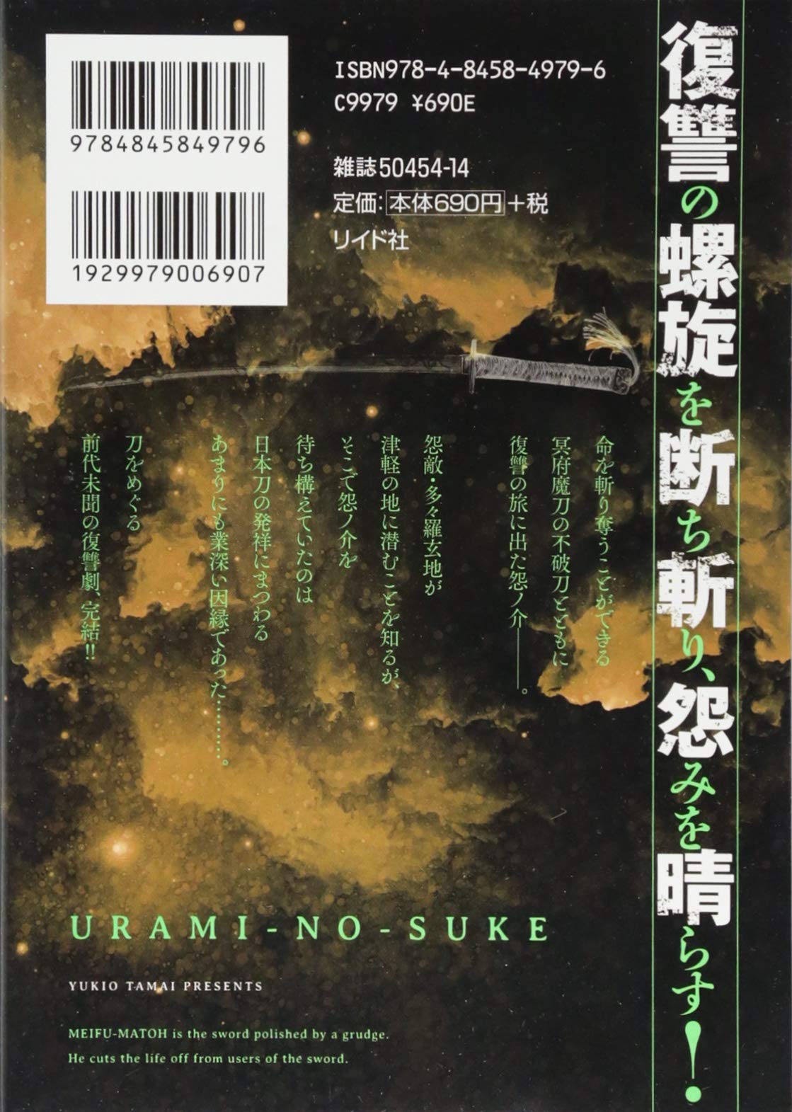 怨ノ介 Fの佩刀人 2 Spコミックス 玉井雪雄 本 通販 Amazon