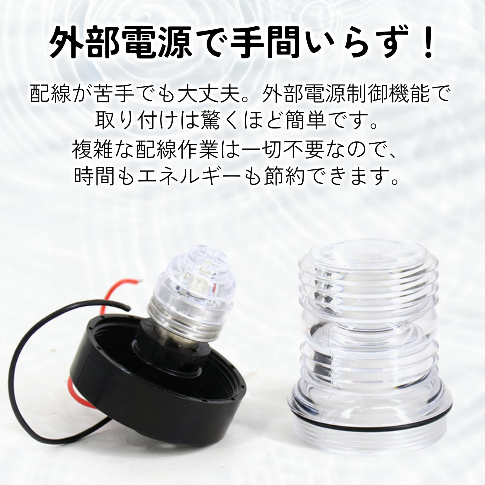 Amazon | [シャンディニー] 船舶用 LED 信号灯 360°全周照射 マリン