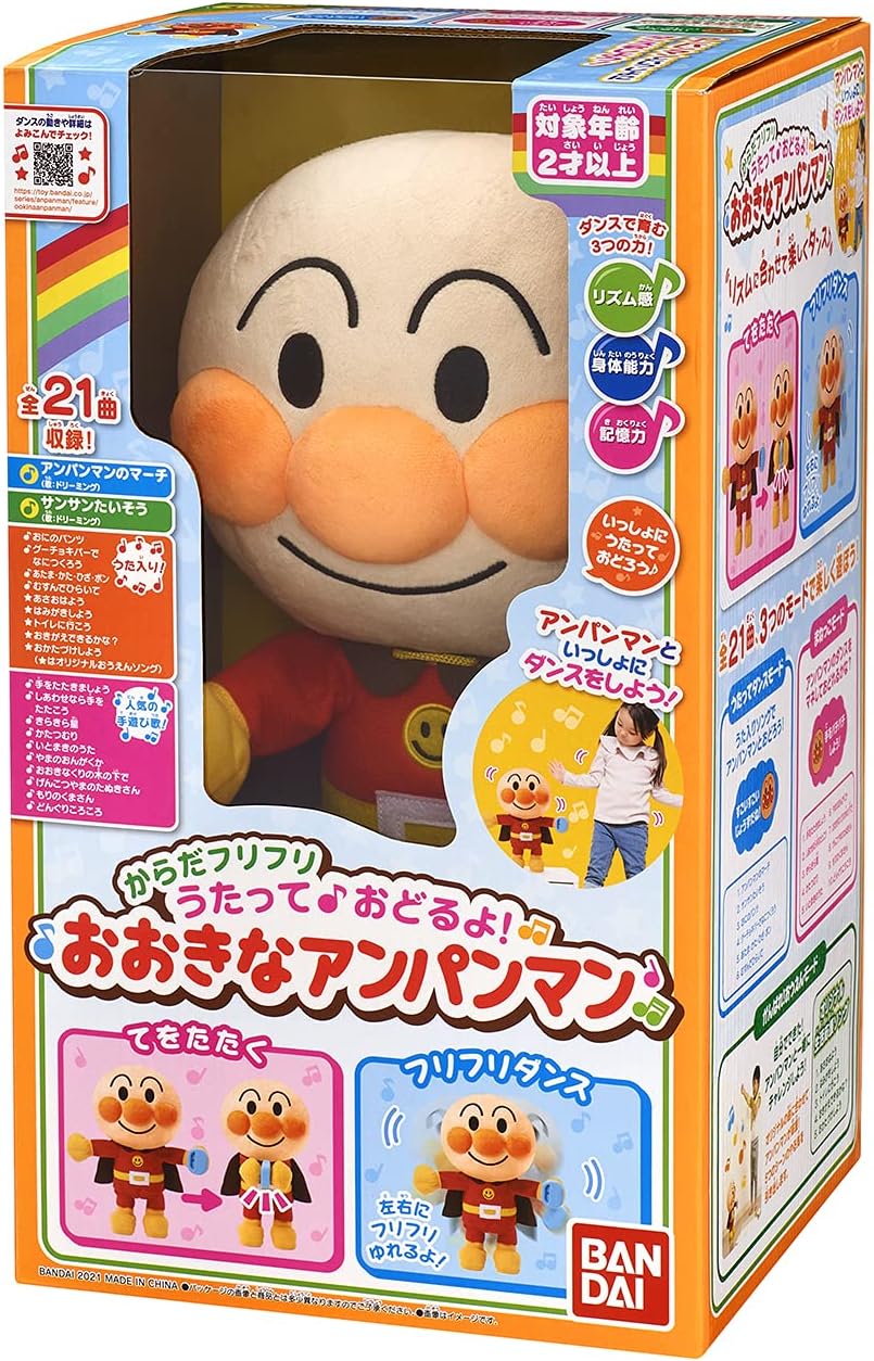 アンパンマン からだフリフリ! うたって♪おどるよ! おおきな