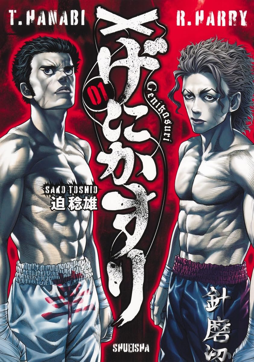 げにかすり 1 (ヤングジャンプコミックス) | 迫 稔雄 |本 | 通販 | Amazon