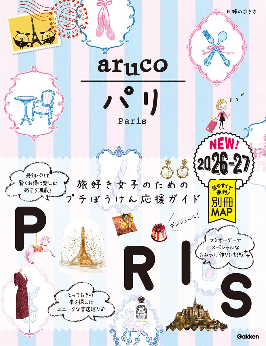 01 地球の歩き方 aruco パリ 2026~2027 | 地球の歩き方編集室 |本